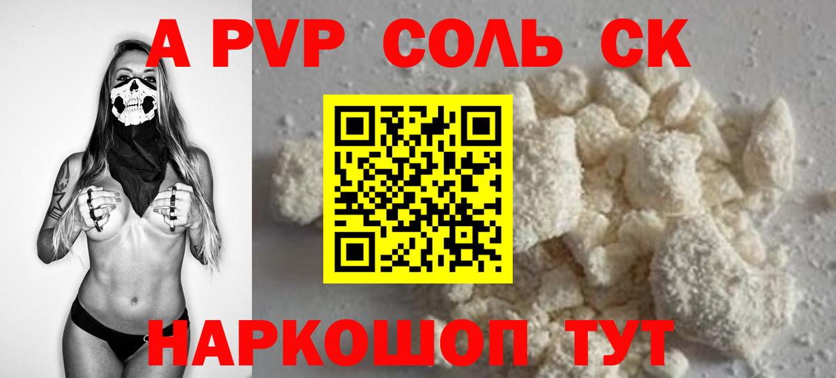 Зерноград  Alpha-PVP СК  Alpha-PVP СК  A-PVP кристаллы  Вход с VPN 