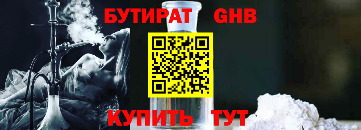 Бутират бутандиол Зерноград