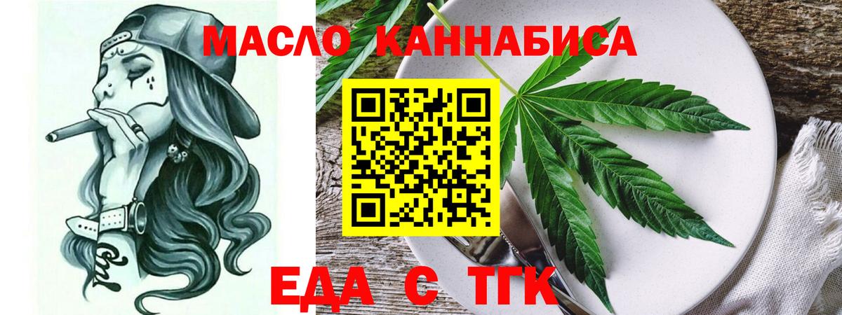 Еда ТГК конопля Зерноград