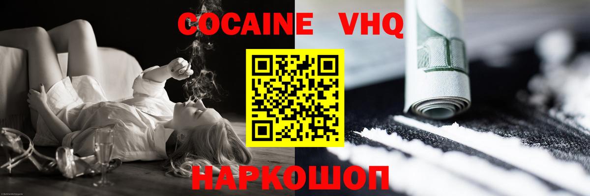 Кокаин Боливия  КОКАИН Эквадор  Вход с VPN  Зерноград 