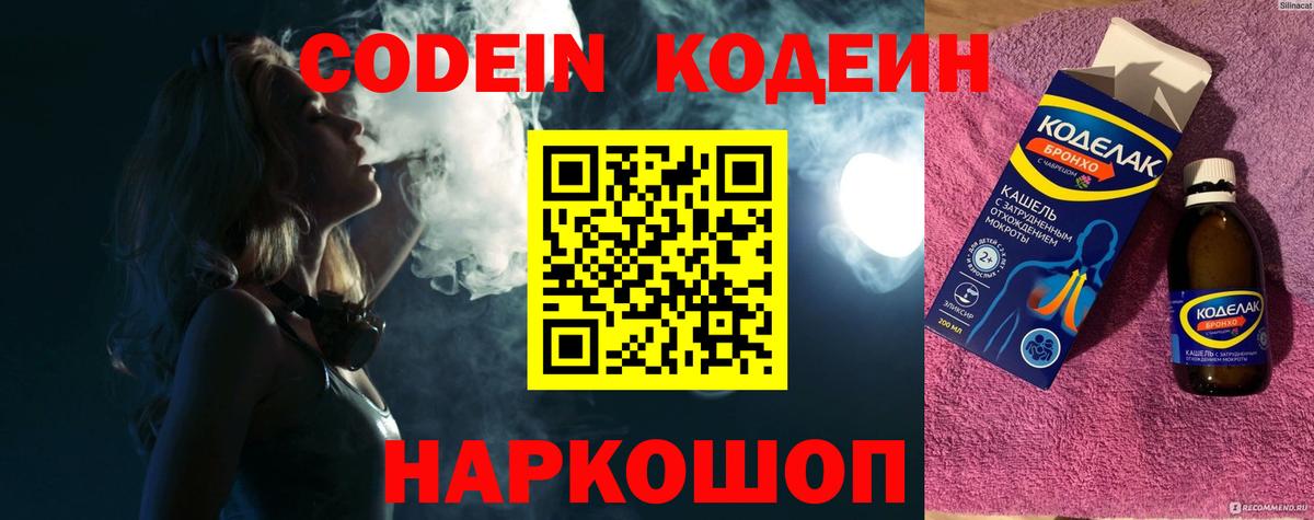 Зерноград  Кодеин Purple Drank  Вход с VPN  Кодеиновый сироп Lean напиток Lean (лин) 