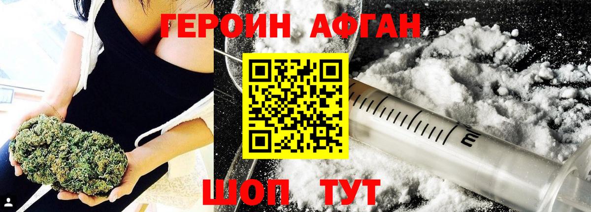 Героин  Вход с VPN  Зерноград  ГЕРОИН афганец 