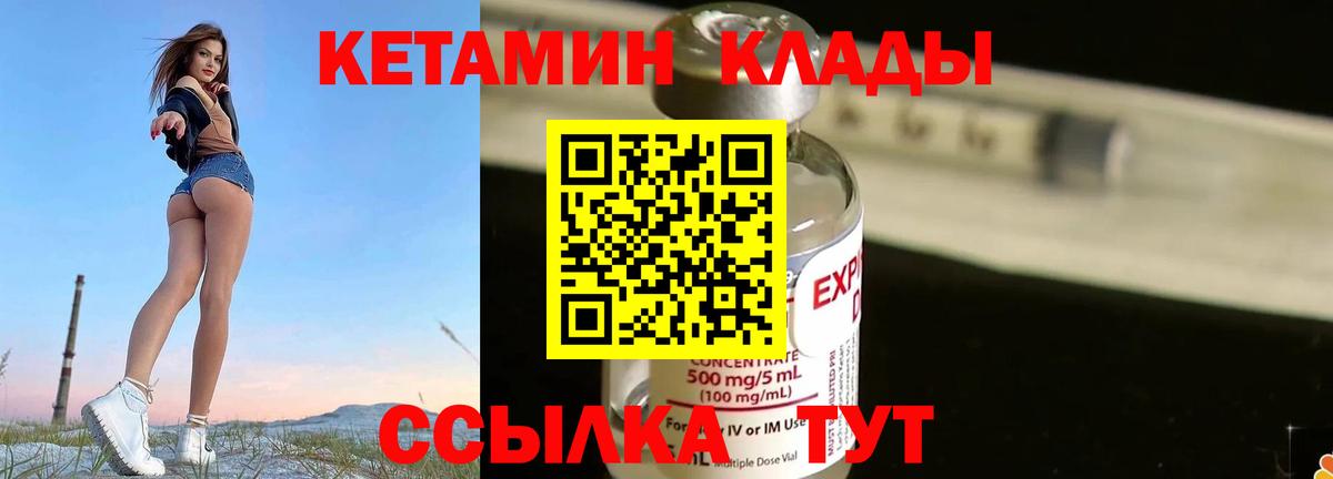 Зерноград  Кетамин ketamine  Вход с VPN  Кетамин VHQ 