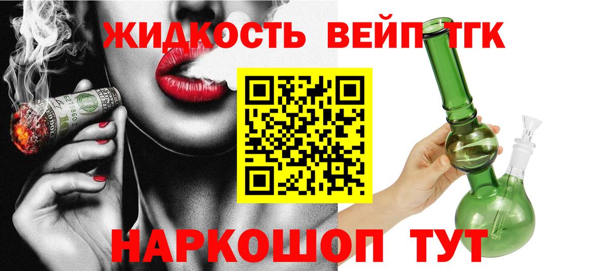 ТГК THC oil Зерноград